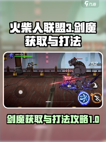 火柴人联盟3剑魔怎么获取介绍截图1