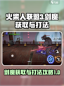 火柴人联盟3剑魔怎么获取介绍