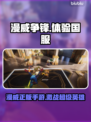 漫威争锋🔥在哪玩？国服体验全攻略🎮
