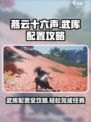 燕云十六声武库配置任务怎么完成介绍