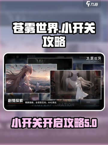 苍雾世界🔥小开关开法超简单，速来掌握！截图1