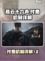 燕云十六声付费模式介绍介绍