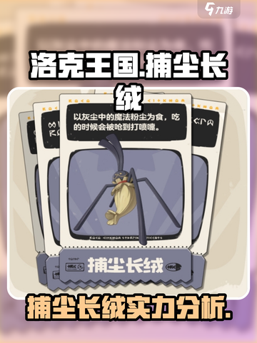 洛克王国世界捕尘长绒🔥超强攻略来了！截图1