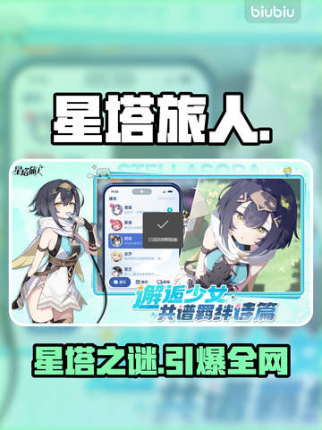 【星塔旅人】爆火全网！🔥截图1