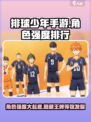 排球少年手游角色强度排行介绍