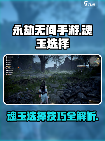 永劫无间手游魂玉怎么选择介绍截图1