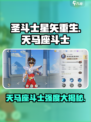圣斗士星矢重生2天马座斗士是谁介绍