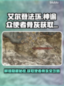 艾尔登法环🔥黑夜君临神谕众使者骨灰获取攻略✨