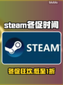 🔥Steam冬促2025时间曝光！⏰