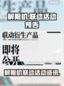 解限机联动来了！🔥游戏名必玩🔥