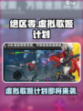 绝区零虚拟歌姬怎么样介绍
