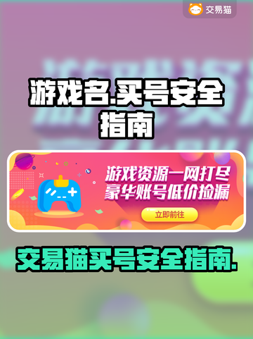 王者荣耀买号就上交易猫！安全靠谱🔥截图1