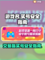 王者荣耀买号就上交易猫！安全靠谱🔥