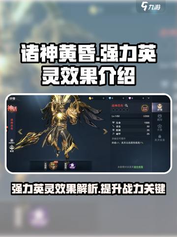 诸神黄昏征服英灵有哪些介绍截图1