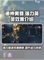诸神黄昏征服英灵有哪些介绍