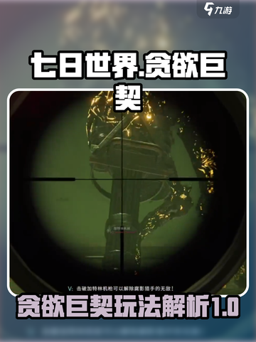 七日世界贪欲巨契是什么介绍截图1