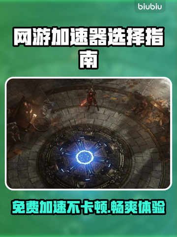 🔥好用网游加速器免费版推荐来了！玩游戏必备👇截图1