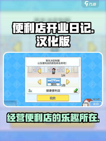 便利店开业日记汉化版好玩吗介绍截图1