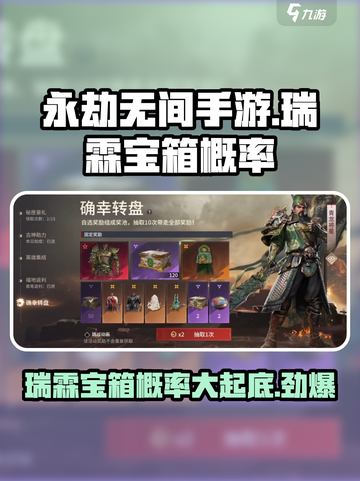 永劫无间手游瑞霖宝箱概率是多少介绍截图1