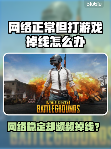 网络正常却掉线？🎮游戏掉帧终极解决🔥截图1