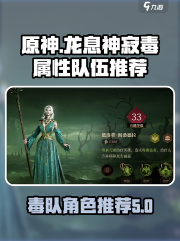 龙息神寂毒属性队伍推荐介绍截图1