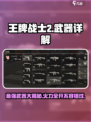 王牌战士2武器有哪些介绍