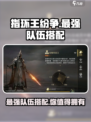《指环王纷争》最强队伍搭配🔥带你制霸中土世界！