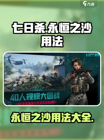 七日世界永恒之沙怎么用介绍截图1