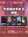 咒术回战手游五条悟专武怎么样介绍