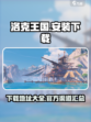 洛克王国手游安装链接分享介绍