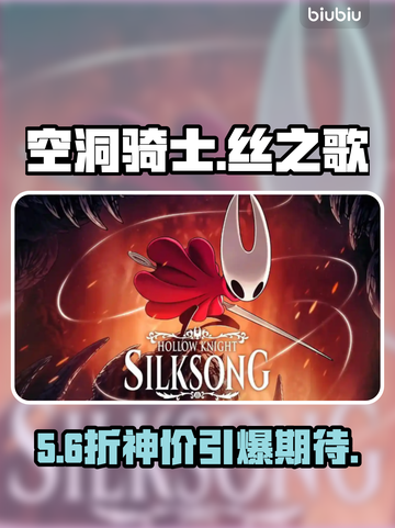 《空洞骑士》新作价格曝光！💰截图1