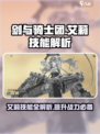 剑与骑士团艾莉技能有哪些介绍
