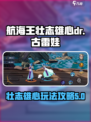 航海王壮志雄心dr古雷娃怎么玩介绍