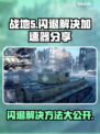 战地5闪退？这款加速器让你畅玩不中断🔥🎮