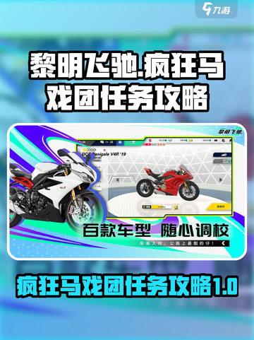 黎明飞驰💥疯狂马戏团任务攻略来啦！🔥截图1