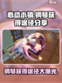 心动小镇钢琴怎么获得介绍