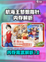航海王梦想指针要多少内存介绍
