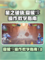 星之破晓夏侯惇怎么操作介绍