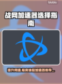 战网加速器推荐，玩魔兽争霸不 lag！🚀🎮