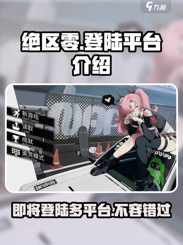 绝区零⚡即将登陆Switch！玩家沸腾🔥截图1