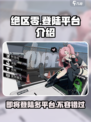 绝区零⚡即将登陆Switch！玩家沸腾🔥