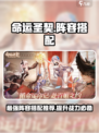 命运圣契阵容怎么搭配介绍