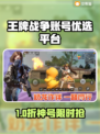 🔥《王牌战争》买号避坑指南！速看！💥