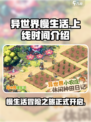 异世界慢生活上线了吗介绍