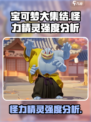 宝可梦大集结怪力精灵介绍介绍