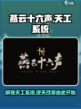 燕云十六声🔥：天工系统颠覆游戏体验！