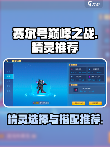 赛尔号巅峰之战精灵是什么介绍截图1