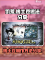 饥荒新家园烤土豆怎么做介绍