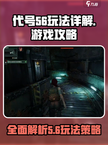 代号56玩法有哪些介绍截图1