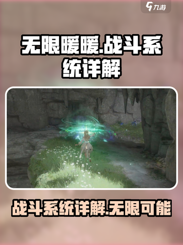 无限暖暖🔥战斗玩法超详细解析来啦！截图1